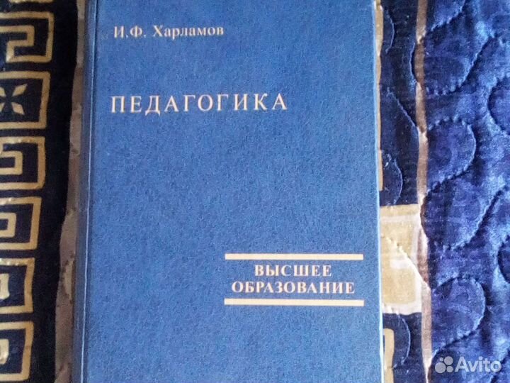 Педагогика