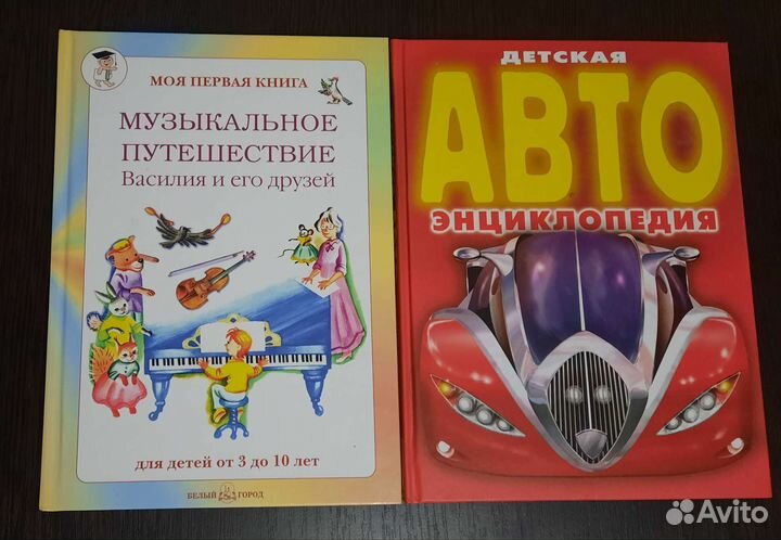 Детские книги энциклопедии
