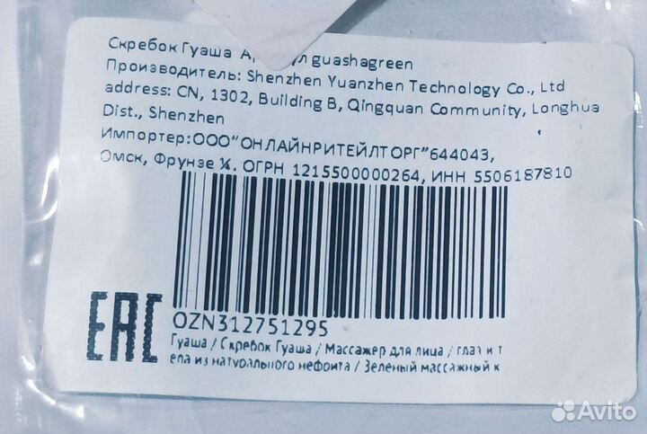 Скребок гуаша массажёр для лица