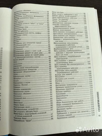 Большая книга по обустройству загородного дома