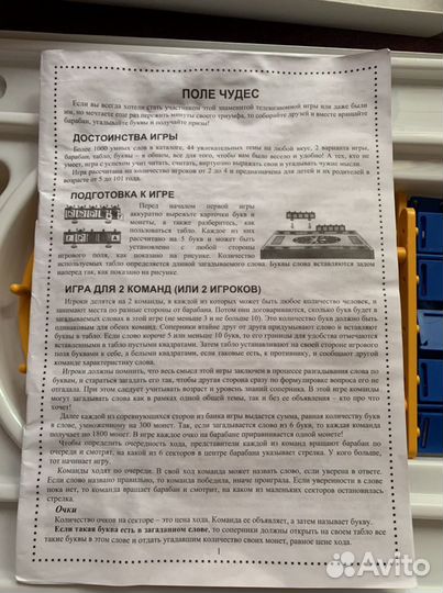 Игра настольная поле чудес