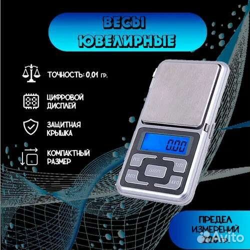 Ювелирные весы