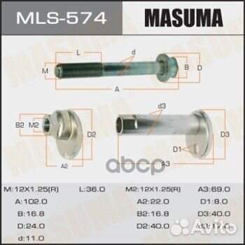 Болт эксцентрик ремкомплект MLS-574 Masuma