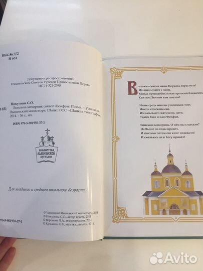 Святой Феофан для детей