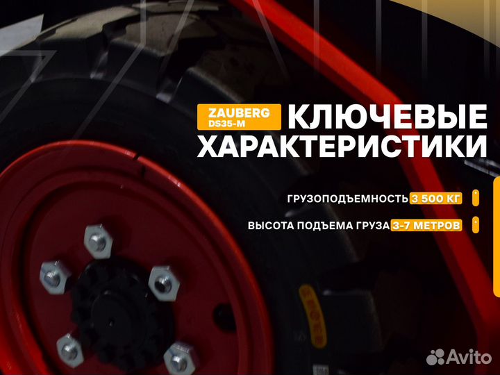 Вилочный погрузчик Zauberg DS35-M, 2024