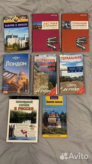 Библиотека путеводителей