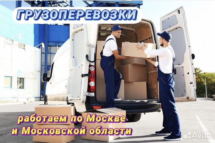 Грузоперевозки газель / доставка на маркетплейсы