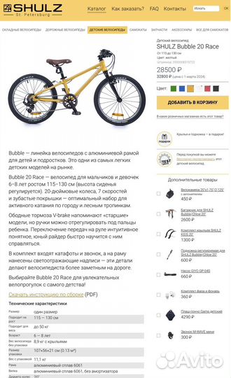 Детский велосипед shulz Bubble и Chloe 20