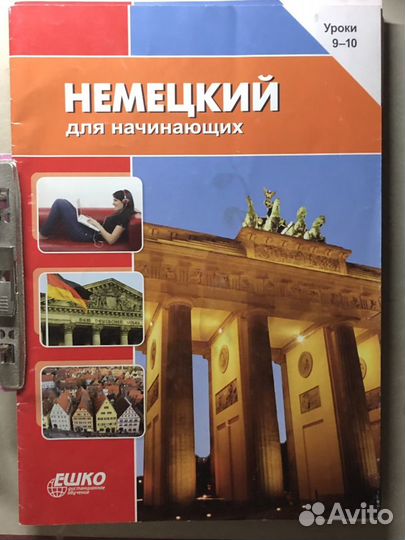 Курсы по немецкому с 1 по 12