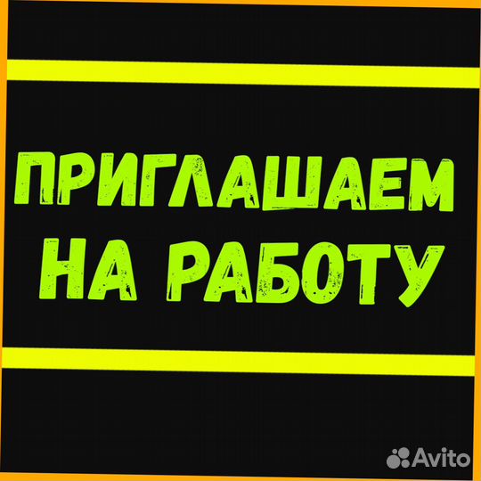 Сварщик Работа вахтой Еженед.выпл. Жилье Питание Х