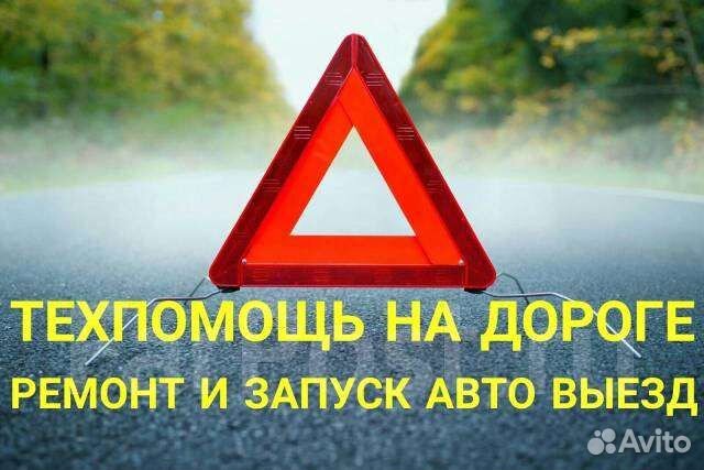 Запуск авто бустером, вскрытие замков,автоэлектрик