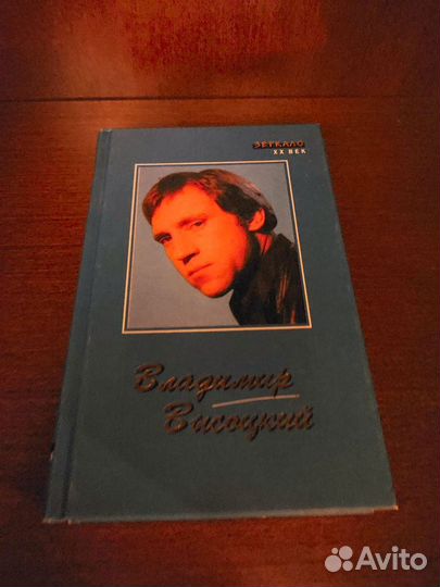 Владимир Высоцкий. Песни, стихотворения, проза