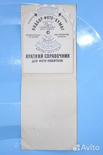 Подбор Фото-Бумаг Справочник Фотолюбителя 1980-ые