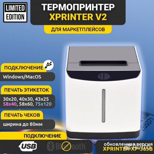 Принтер этикеток, наклеек Xprinter V2 USB Белый