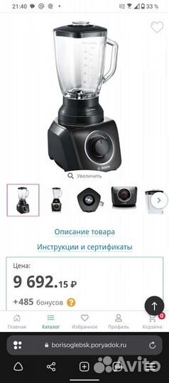 Блендер стационарный bosch