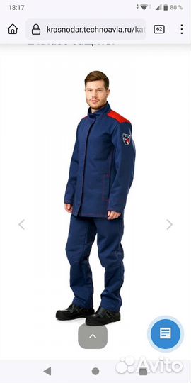 Костюм сварщика