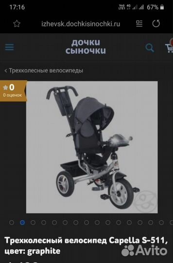 Детский трехколесный велосипед