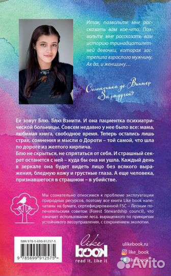 Соломоника де Винтер За радугой