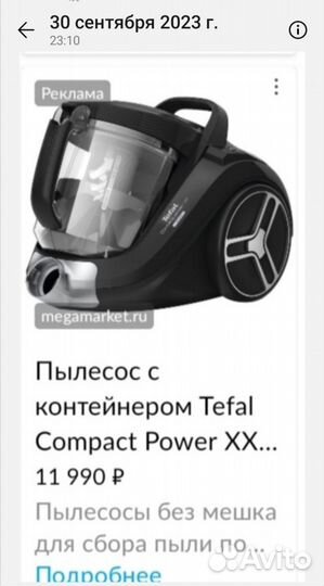Пылесос Tefal Мощный