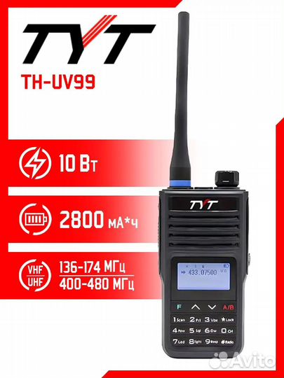 Рация TYT TH-UV99 (10w) ip68