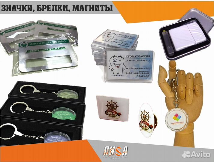 Значки, магниты, брелоки, бейджи