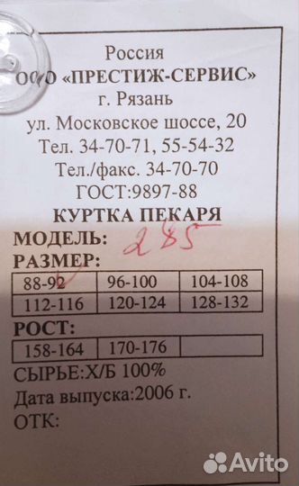 Куртка пекаря+фартук+колпак