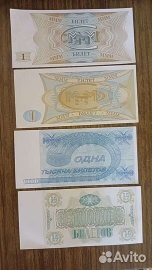 Билеты ммм набор из 4шт