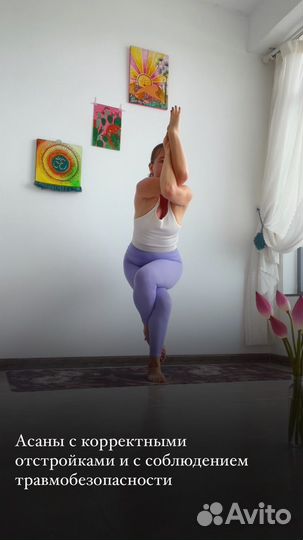 Индивидуальная практика йоги онлайн