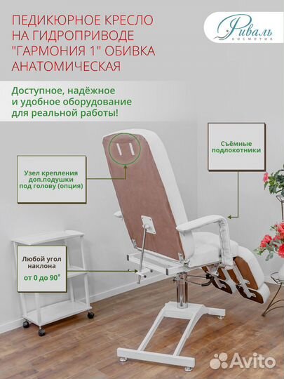 Педикюрное кресло на гидравлике Гармония 1