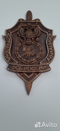 Резной Герб фсб Авиации, дубовый