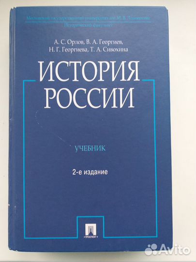 История России 2-ое издание