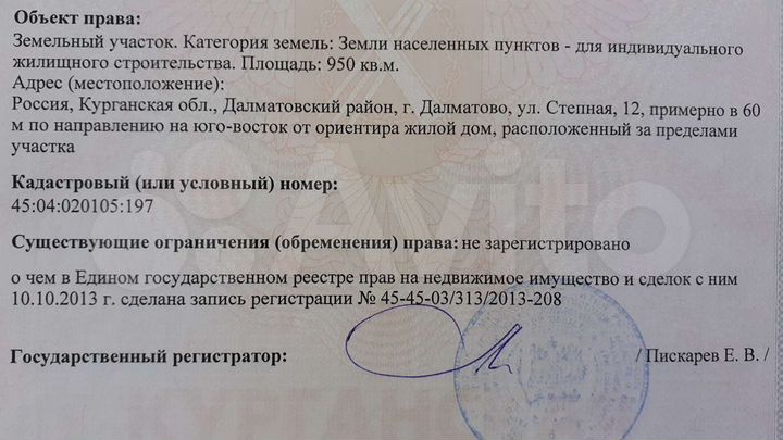 Участок 9,5 сот. (ИЖС)