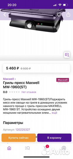 Электрогриль