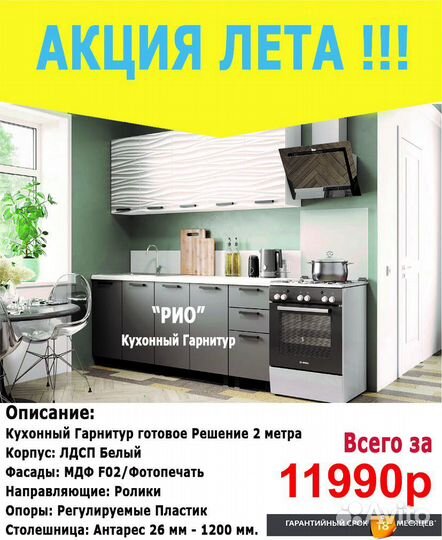 Кухонный гарнитур