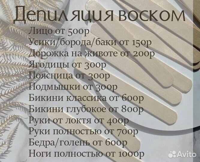 Депиляция воском