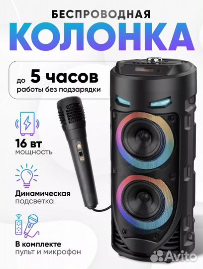Караоке - Колонка беспроводная bluetooth