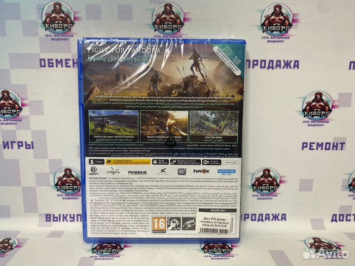Avatar: Frontiers of Pandora PS5