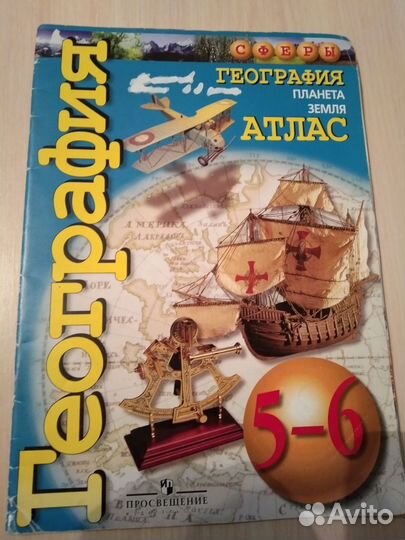 География атлас 5-6 класс Григорьева