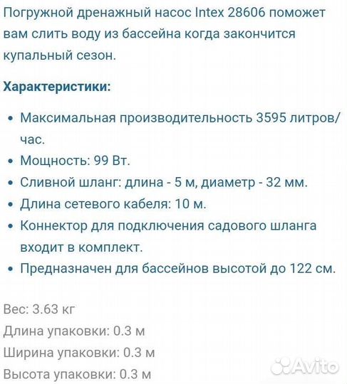 Дренажный насос для грязной воды