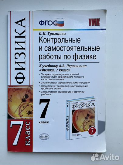 Сборник контрольных по физике, 7 класс