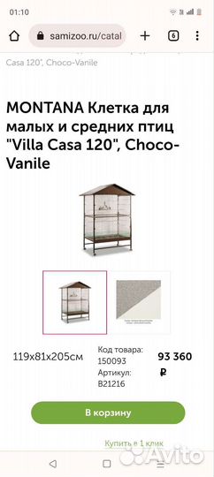 Клетка вольер для птиц