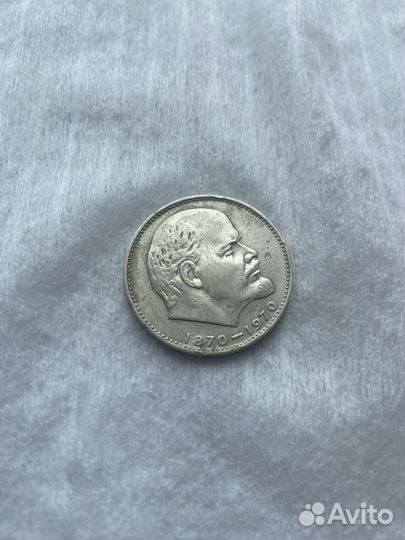 Продаю советскую монету один рубль 