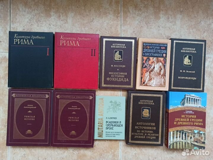 Книги по античной истории