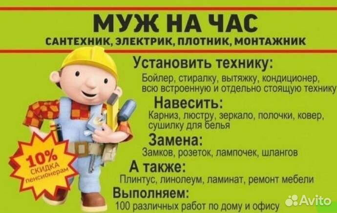 Услуги муж, мастер на час