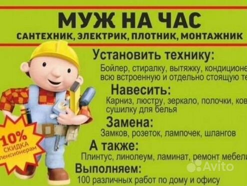 Услуги муж, мастер на час