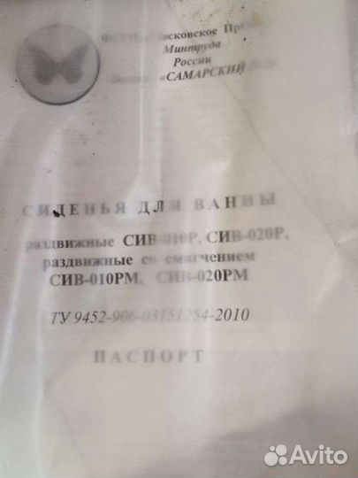 Сидушка для ванны