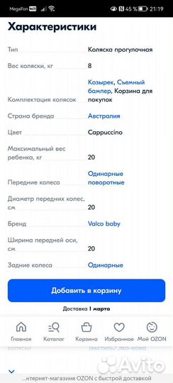 Прогулочная коляска