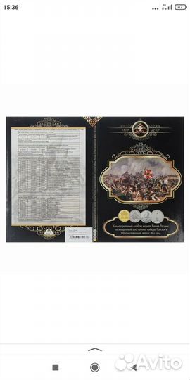 Альбом монеты 1812