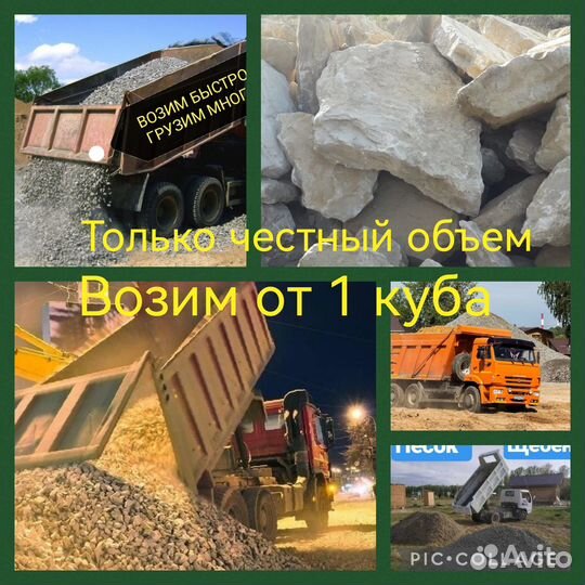 Щебень песок бутовый камень мура гпс керамзит отсе