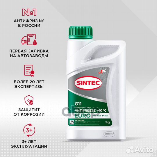 Антифриз Sintec Antifreeze Euro G11 green -40 1кг